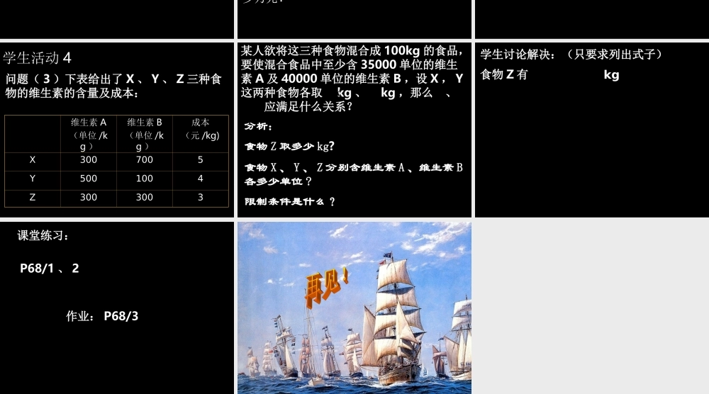 不等式1 不等式的课件 不等式的课件