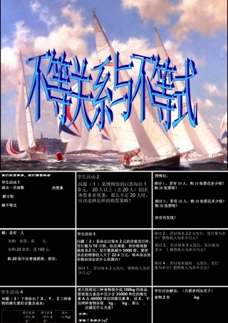 不等式1 不等式的课件 不等式的课件