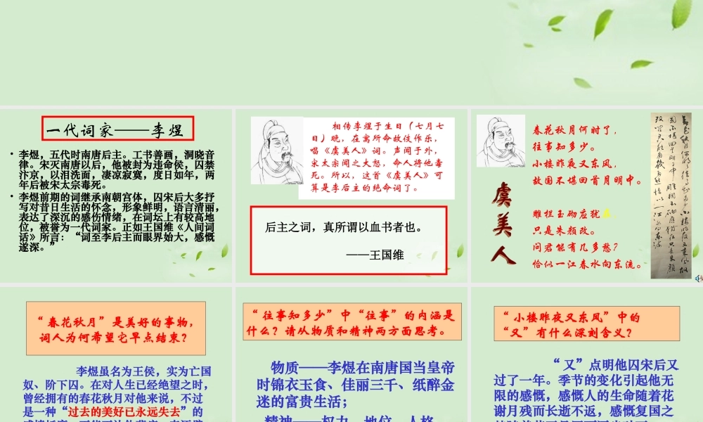 八年级语文下册 (虞美人)教学课件 河大版 课件