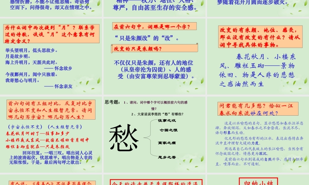 八年级语文下册 (虞美人)教学课件 河大版 课件