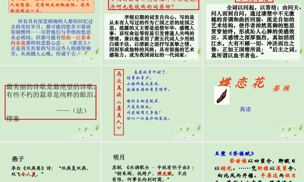 八年级语文下册 (虞美人)教学课件 河大版 课件