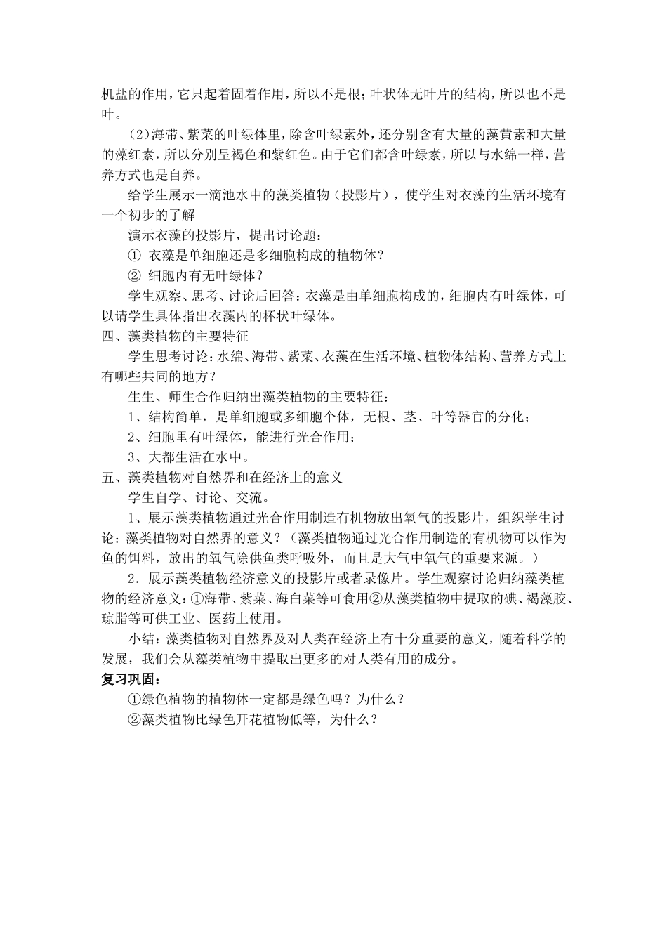 《藻类植物》教学设计_第3页