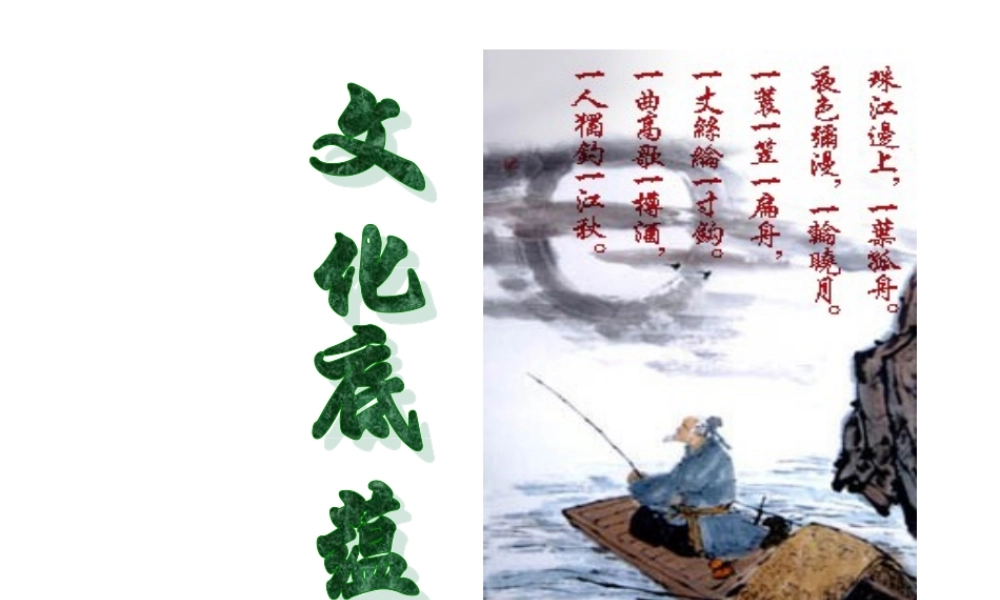 八年级语文 文化底蕴作文指导课件 人教版 课件