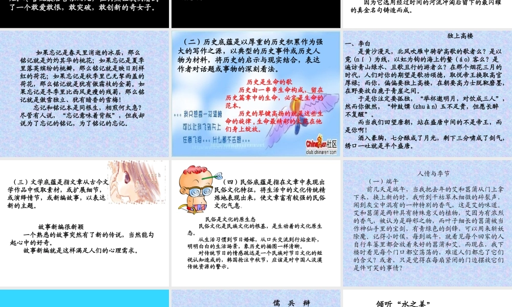 八年级语文 文化底蕴作文指导课件 人教版 课件