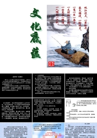 八年级语文 文化底蕴作文指导课件 人教版 课件