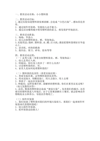 小小塑料袋教案