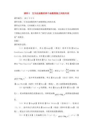 互为反函数的两个函数图象之间的关系 课件