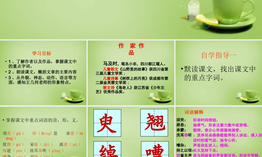 中学七年级语文上册 2.9(王几何)课件 (新版)新人教版 课件