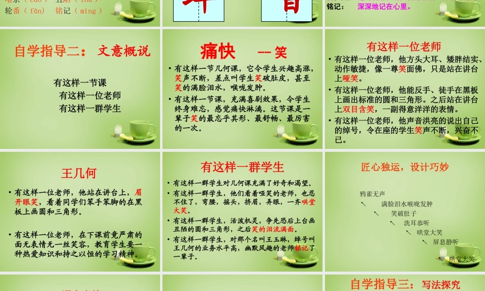 中学七年级语文上册 2.9(王几何)课件 (新版)新人教版 课件