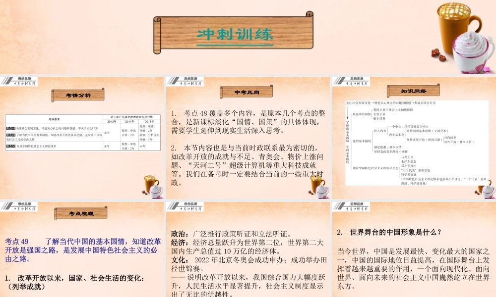 中考政治冲刺复习 第八章 关注社会发展课件