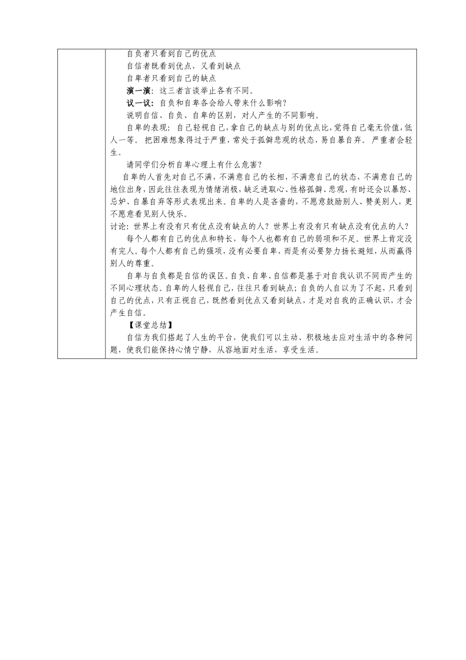 七年级思想品德（下）教案21_第2页