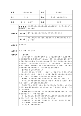 七年级思想品德（下）教案21