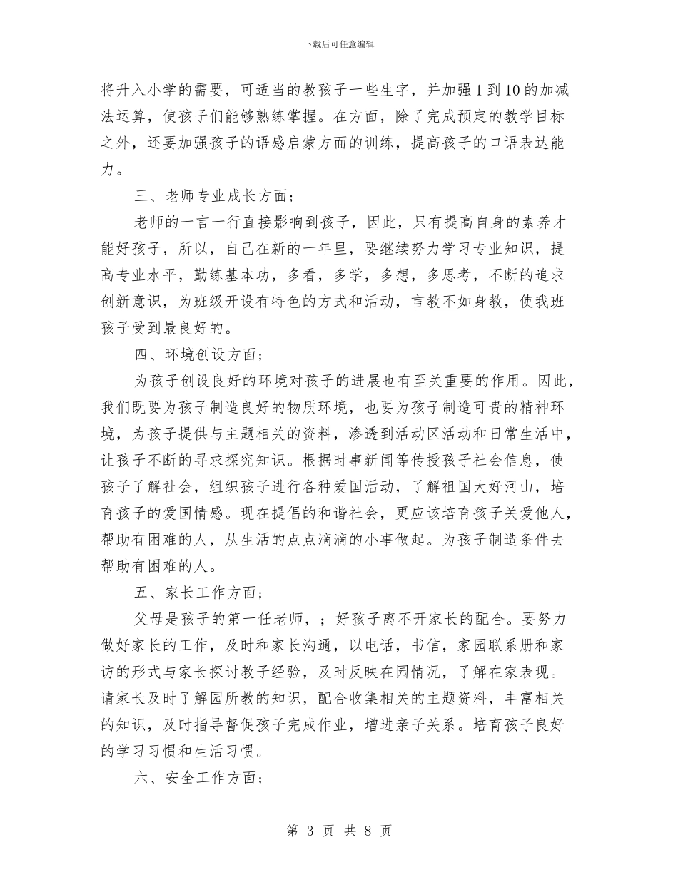 幼儿园教师新学期个人工作计划-两篇-范文与幼儿园教师新学期个人工作计划-两篇汇编_第3页