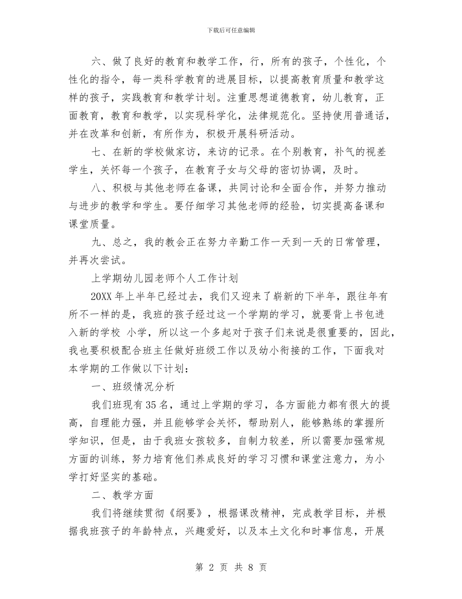 幼儿园教师新学期个人工作计划-两篇与幼儿园教师新学期个人工作计划-两篇范文汇编_第2页