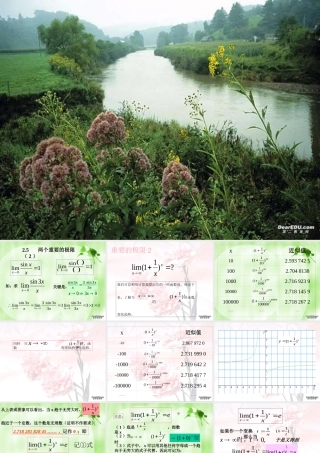 两个重要的极限2 高三数学第二章 极限全章课件 高三数学第二章 极限全章课件