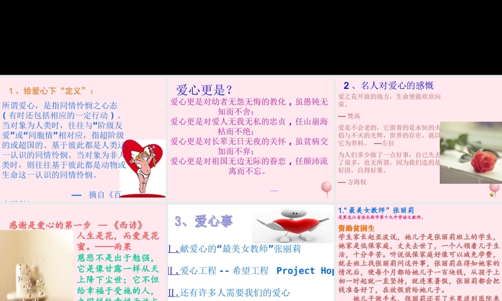 中学主题班会 道德类 爱心课件1 课件