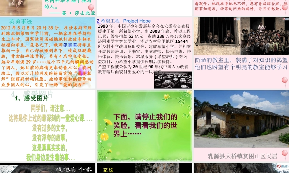 中学主题班会 道德类 爱心课件1 课件