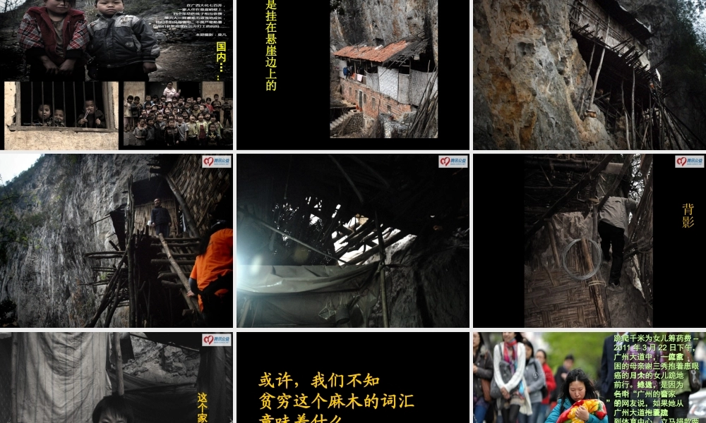 中学主题班会 道德类 爱心课件1 课件