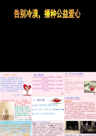 中学主题班会 道德类 爱心课件1 课件