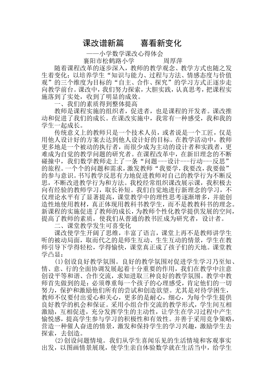 课改谱新篇喜看新变化_第1页