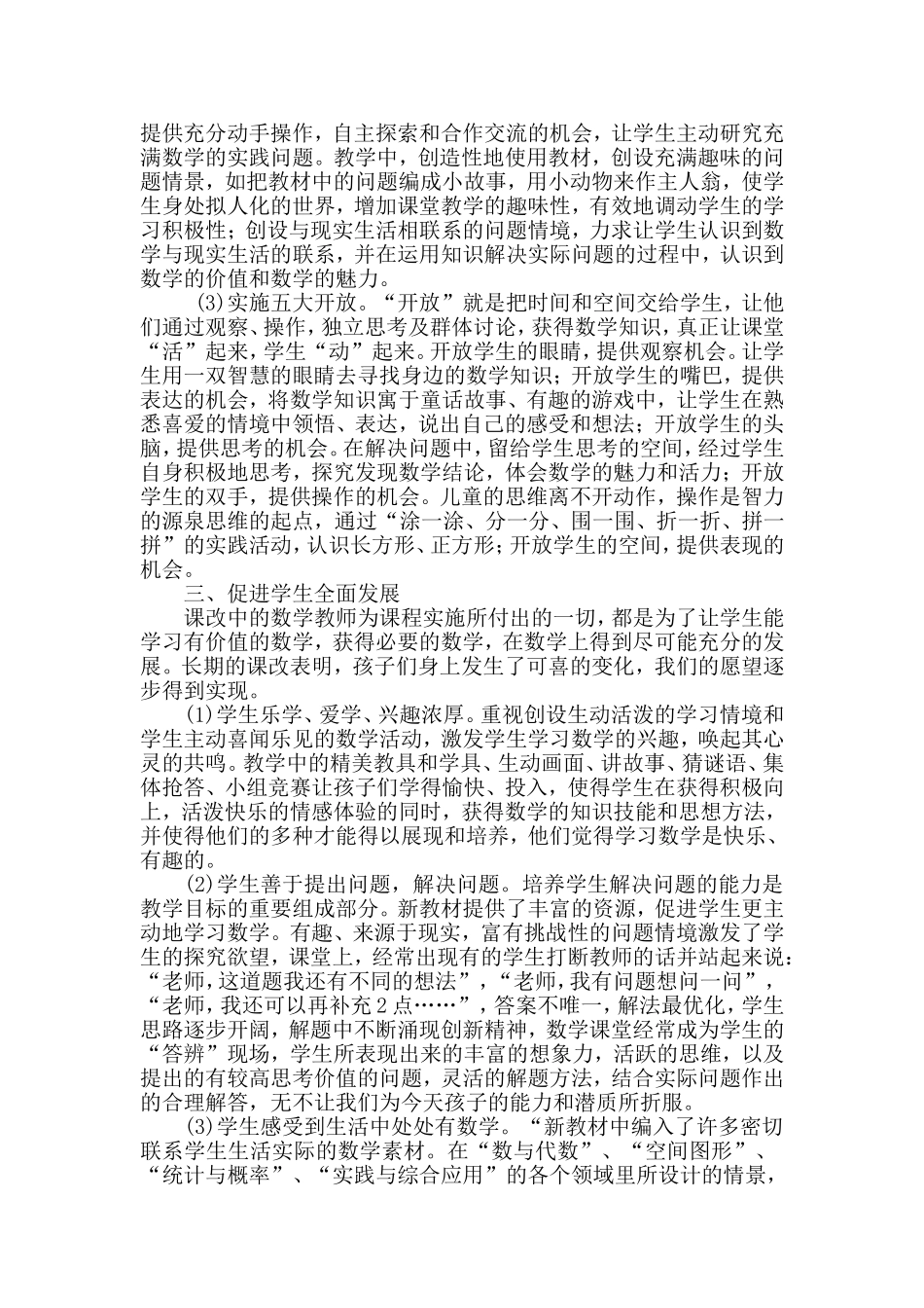 课改谱新篇喜看新变化_第2页