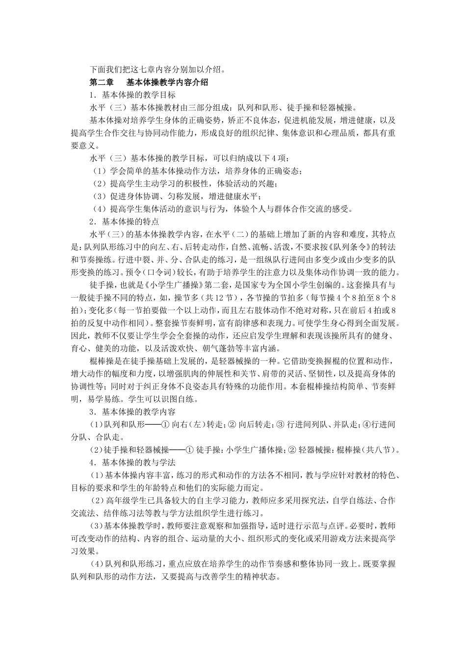 水平三教材说明_第2页