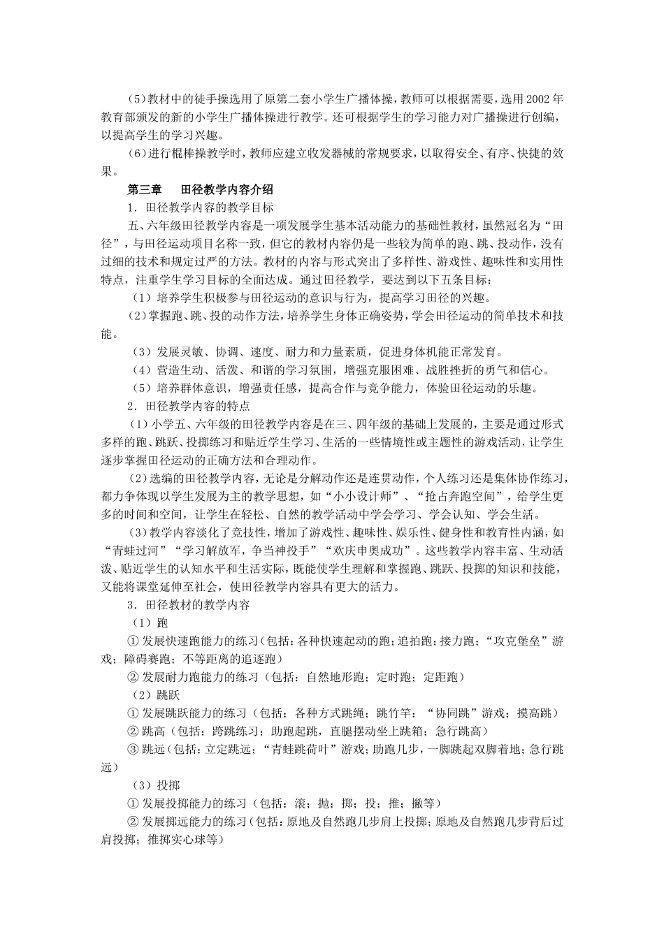 水平三教材说明_第3页