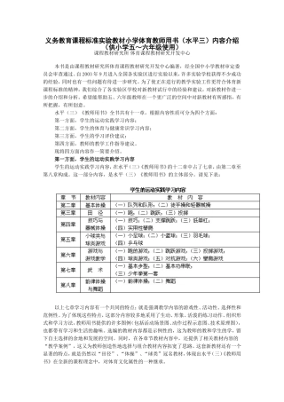 水平三教材说明