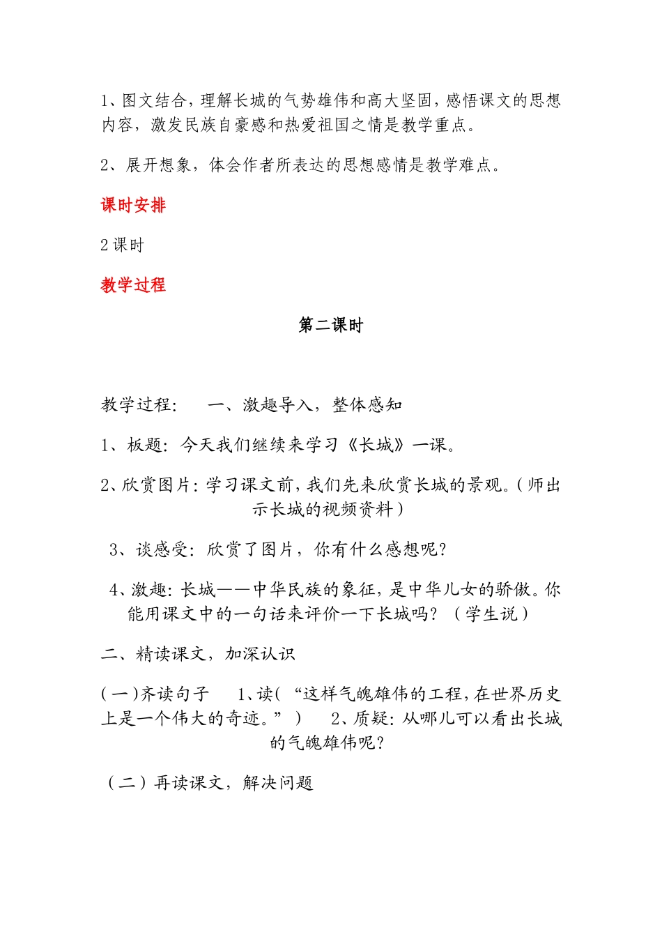 打磨好的长城教学设计_第2页