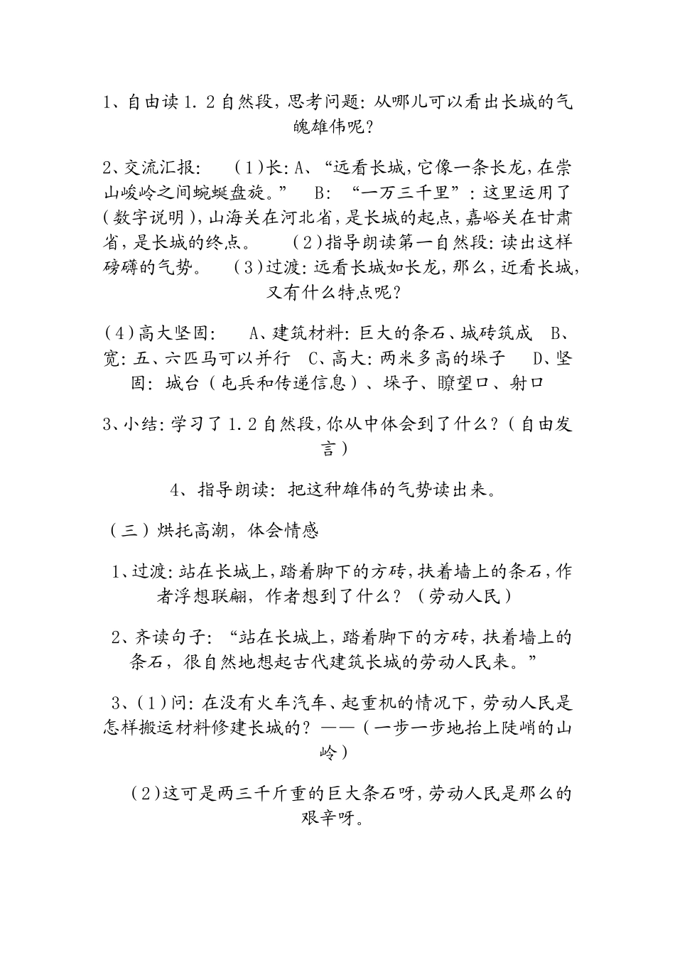 打磨好的长城教学设计_第3页