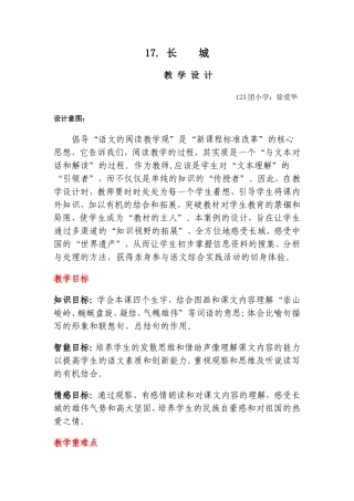 打磨好的长城教学设计