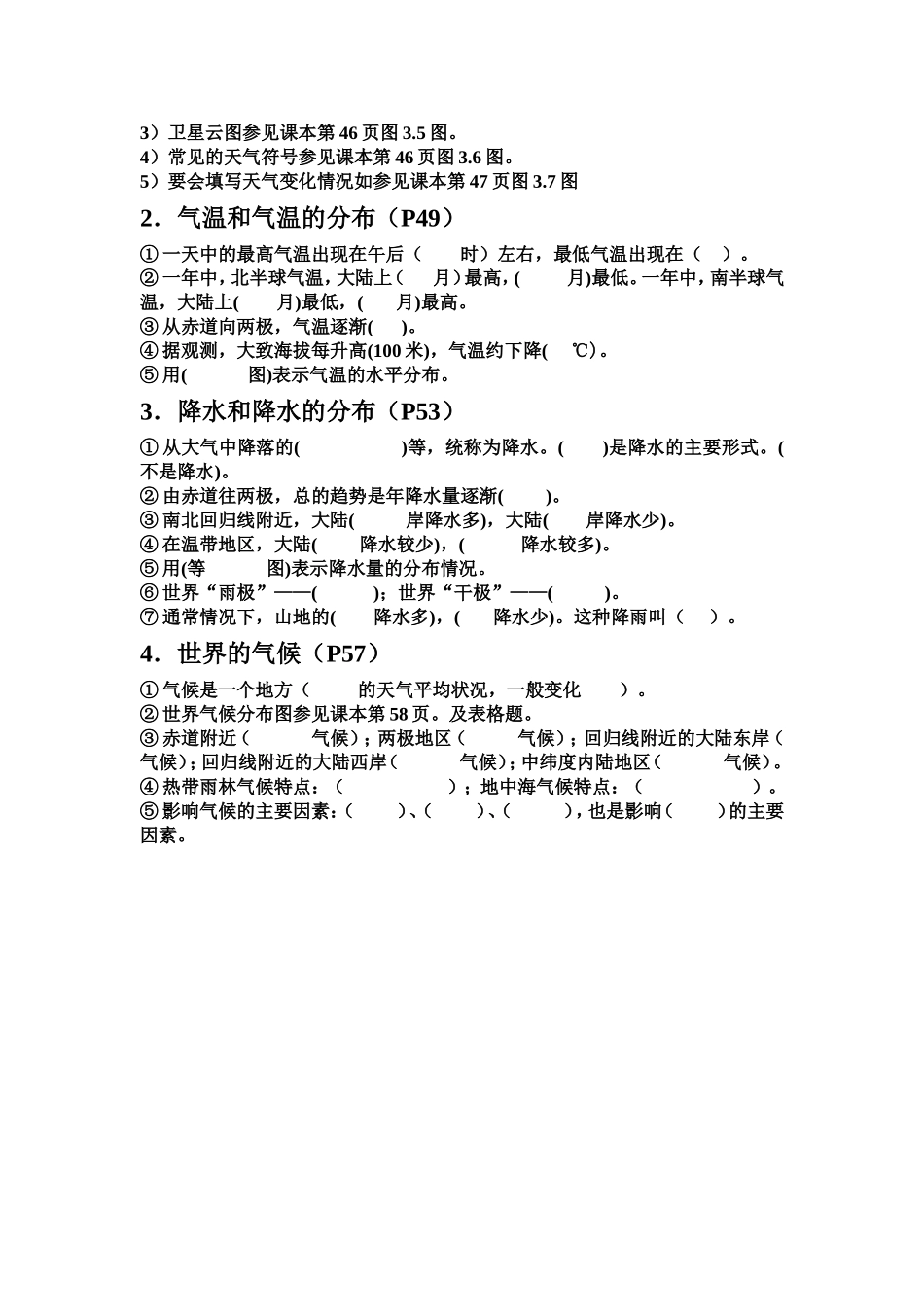 六年级上册第二章和第三章考试基础知识题_第2页