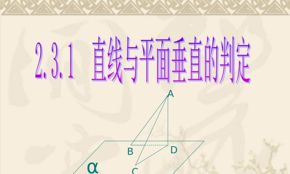 直线与平面垂直的判定好