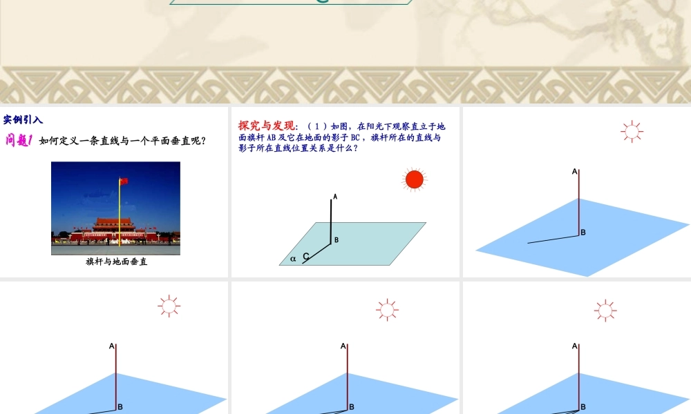 直线与平面垂直的判定好