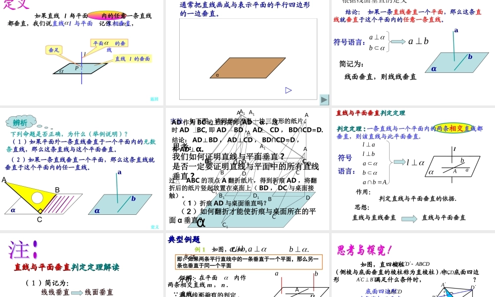 直线与平面垂直的判定好