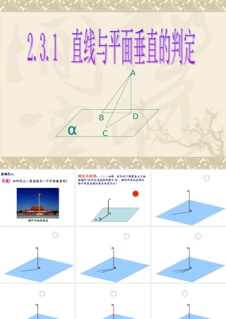 直线与平面垂直的判定好