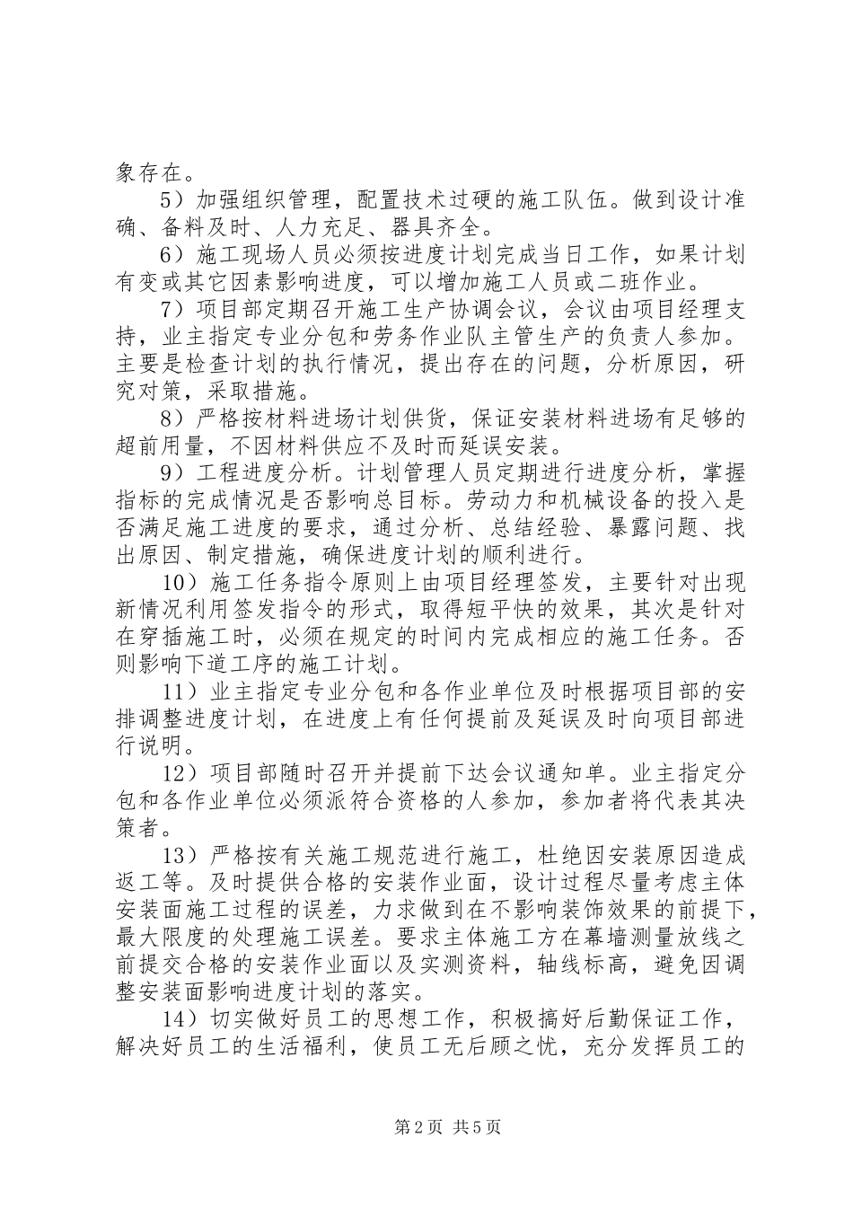 工程进度计划与保证措施_第2页