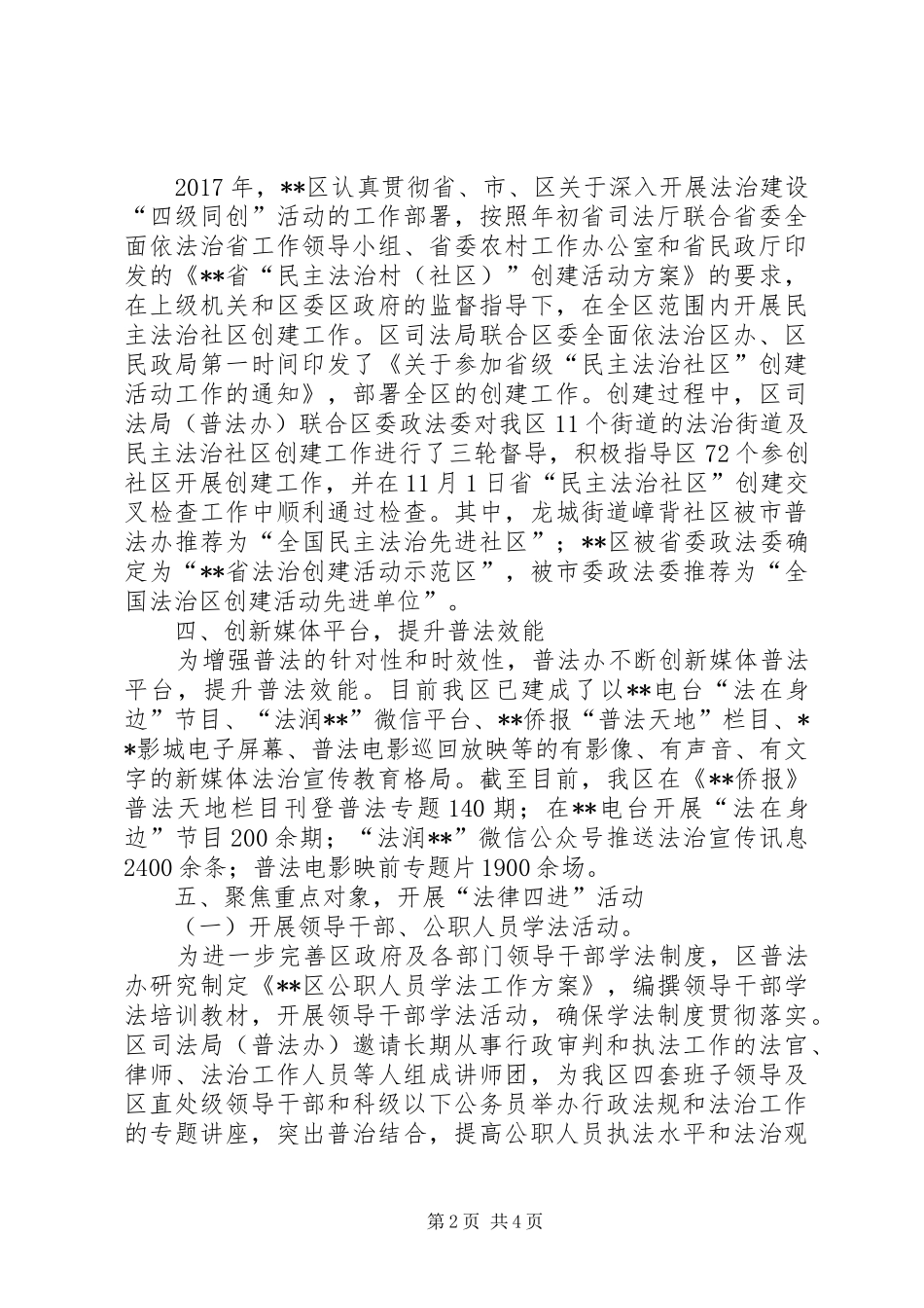 宣教科（普法办）XX年工作总结及XX年工作计划_第2页