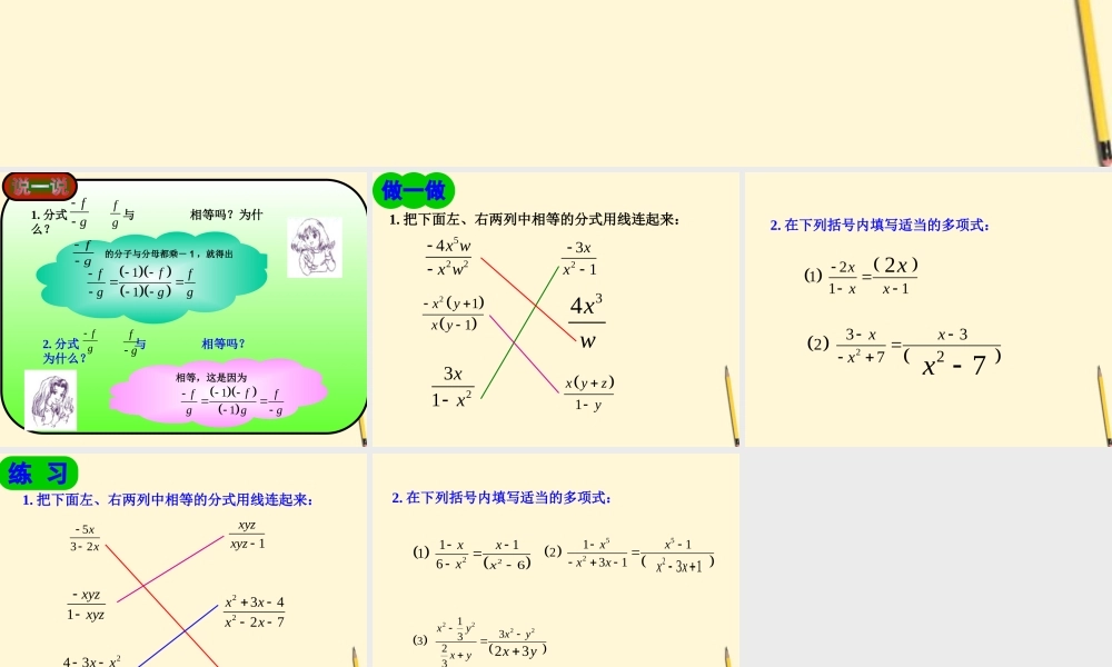 八年级数学下册 2.1(分式和它的基本性质(第2课时))课件 湘教版 课件