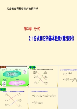 八年级数学下册 2.1(分式和它的基本性质(第2课时))课件 湘教版 课件