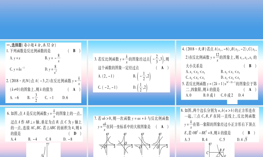 九年级数学下册 双休滚动作业(一)(261)课堂导练课件(含中考真题)(新版)新人教版 课件