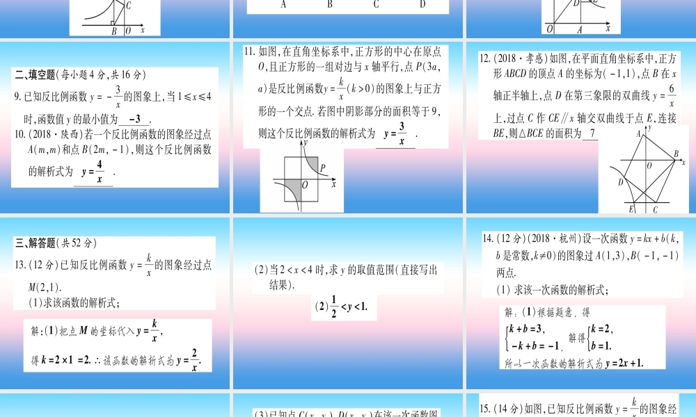 九年级数学下册 双休滚动作业(一)(261)课堂导练课件(含中考真题)(新版)新人教版 课件