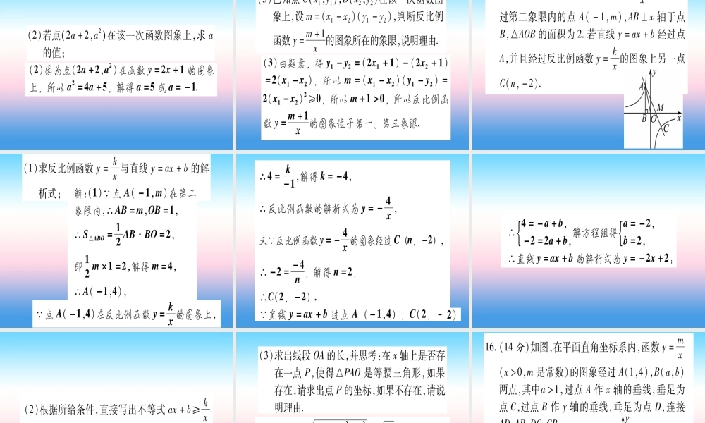 九年级数学下册 双休滚动作业(一)(261)课堂导练课件(含中考真题)(新版)新人教版 课件