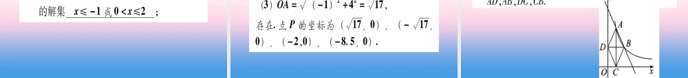 九年级数学下册 双休滚动作业(一)(261)课堂导练课件(含中考真题)(新版)新人教版 课件