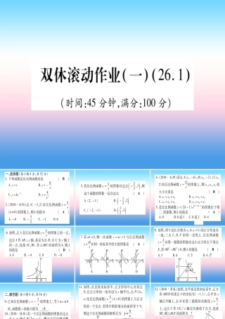 九年级数学下册 双休滚动作业(一)(261)课堂导练课件(含中考真题)(新版)新人教版 课件