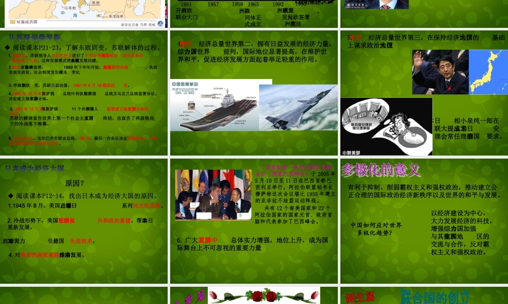 九年级历史与社会下册 第七单元 第三课 第一框 世界多极化与欧洲一体化课件 人教版 课件