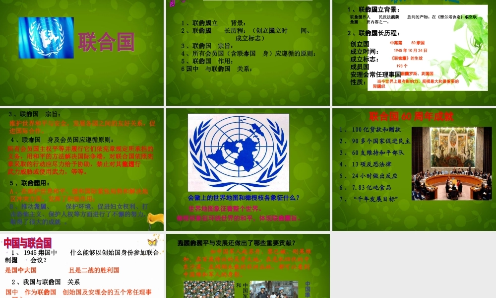 九年级历史与社会下册 第七单元 第三课 第一框 世界多极化与欧洲一体化课件 人教版 课件