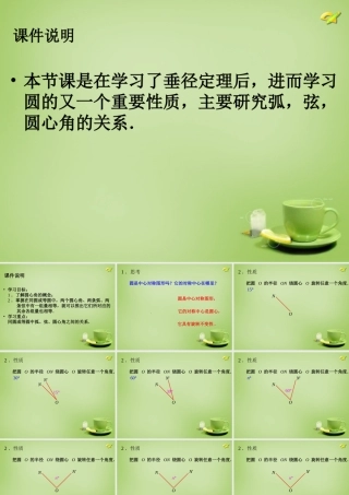 中学九年级数学上册 24.1.3 弧、弦、圆心角课件 (新版)新人教版 课件