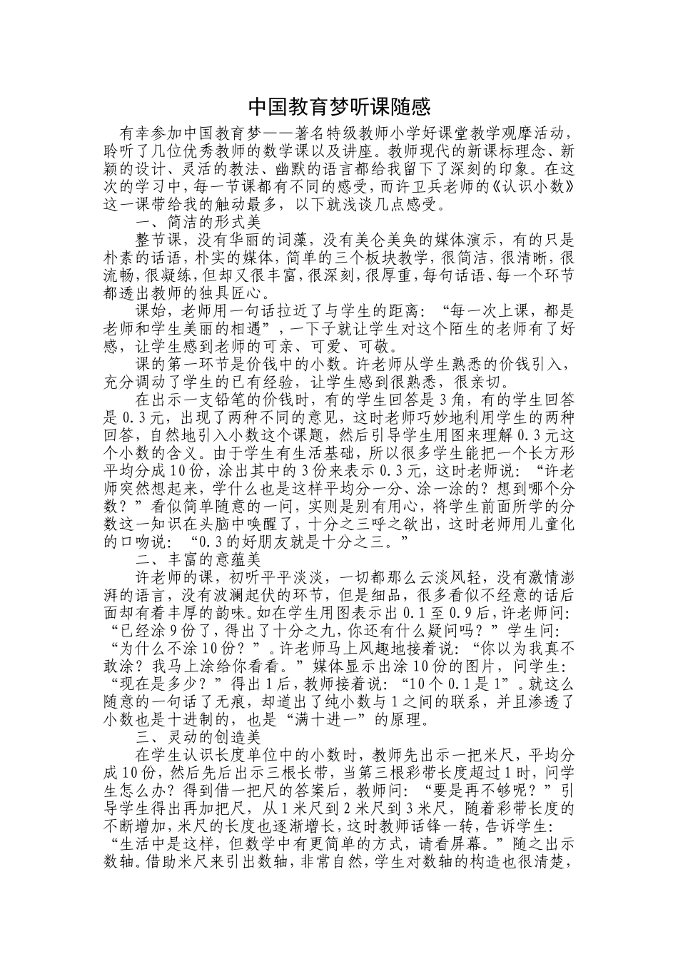 中国教育梦听课随感_第1页