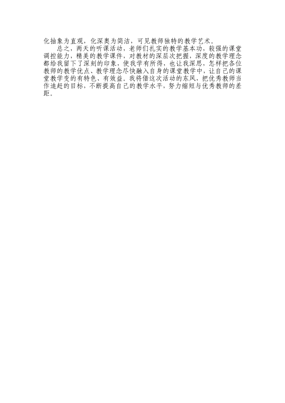 中国教育梦听课随感_第2页